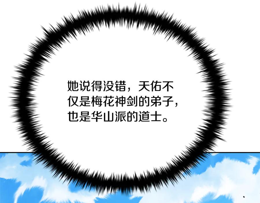 月影剑帝 第36话 新加入的同行者 第203页