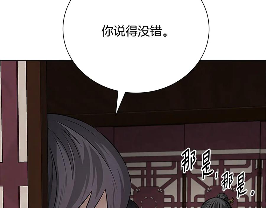 月影剑帝 第36话 新加入的同行者 第207页