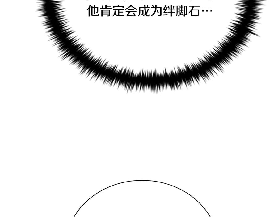 月影剑帝 第36话 新加入的同行者 第206页