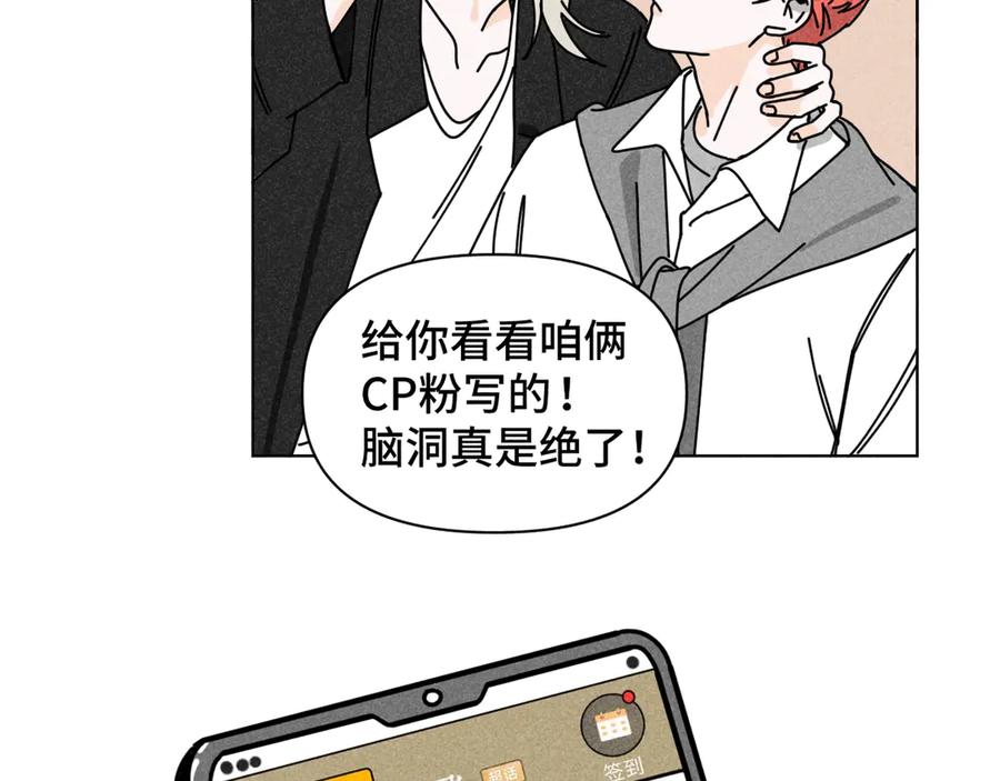 《追星总裁》第39话：这个总裁只会吃吗？ 第103页