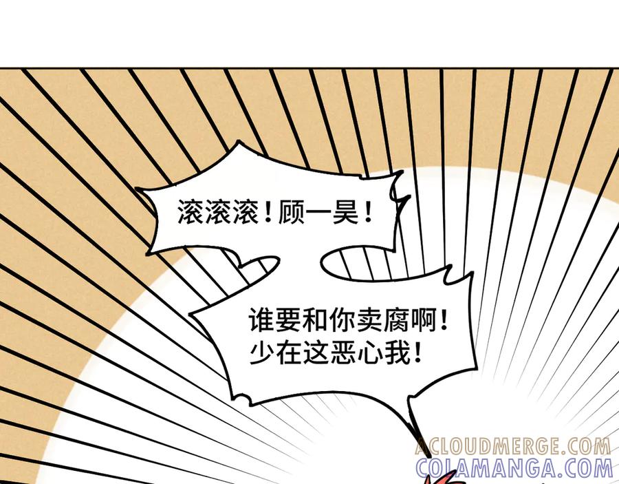 《追星总裁》第39话：这个总裁只会吃吗？ 第105页