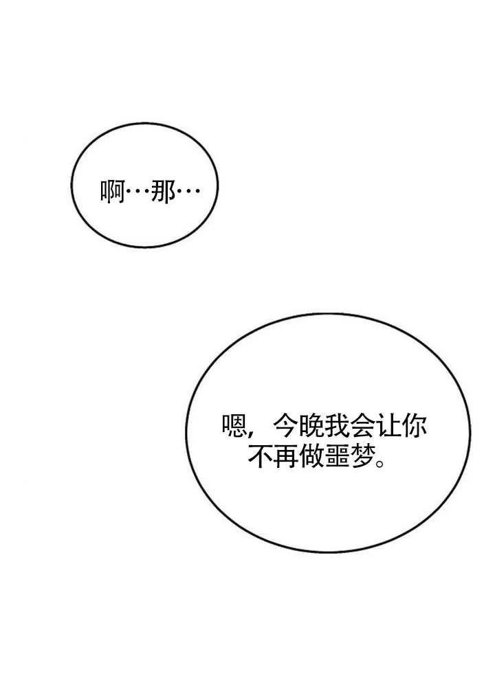 请教我欲望 - 第41话 - 第75张图