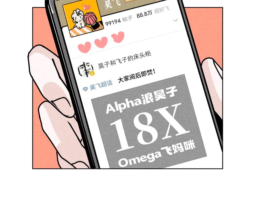 《追星总裁》第39话：这个总裁只会吃吗？ 第104页