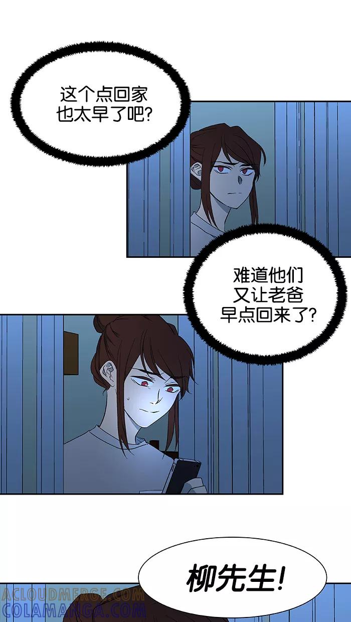 《I Love Liu》第42话 第49页