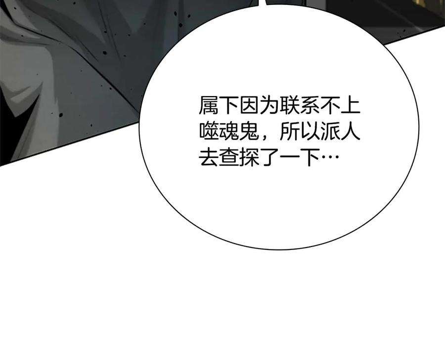 月影剑帝 第44话 前往秘洞 第72页