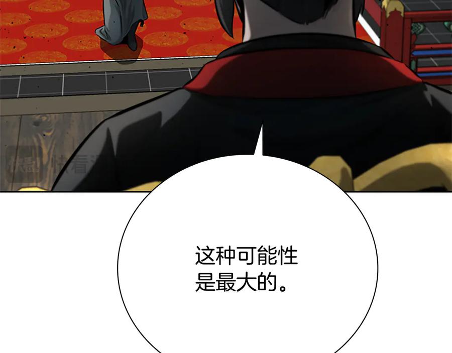 月影剑帝 第44话 前往秘洞 第78页