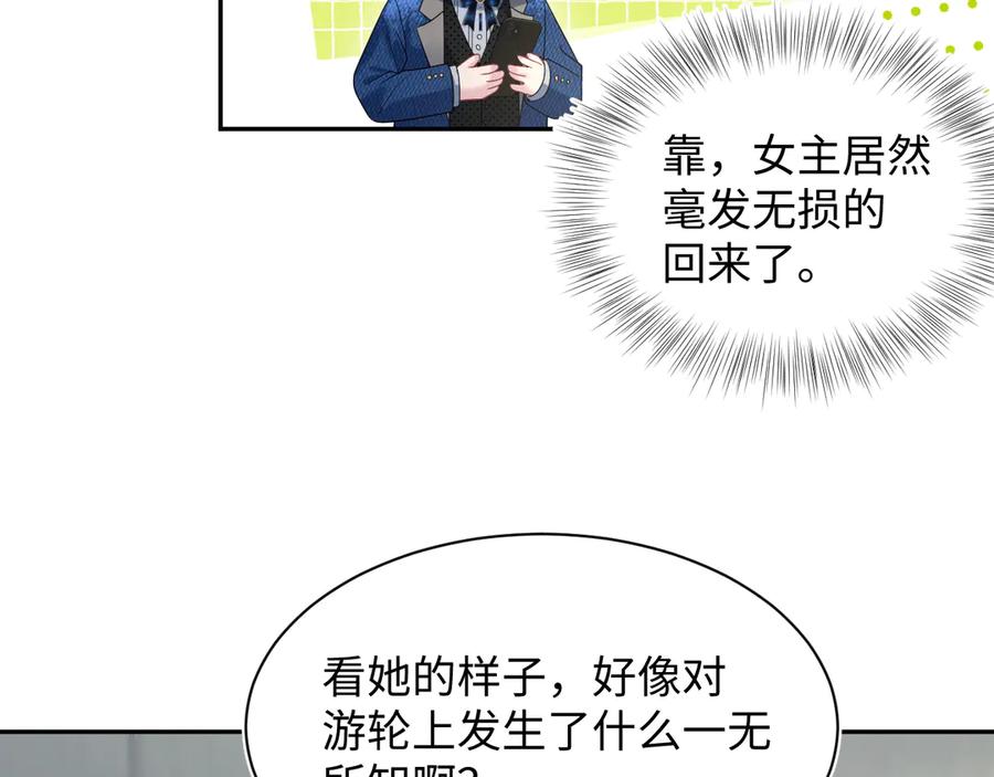 【快穿】绝美白莲在线教学 454 骇人的快递 第18页