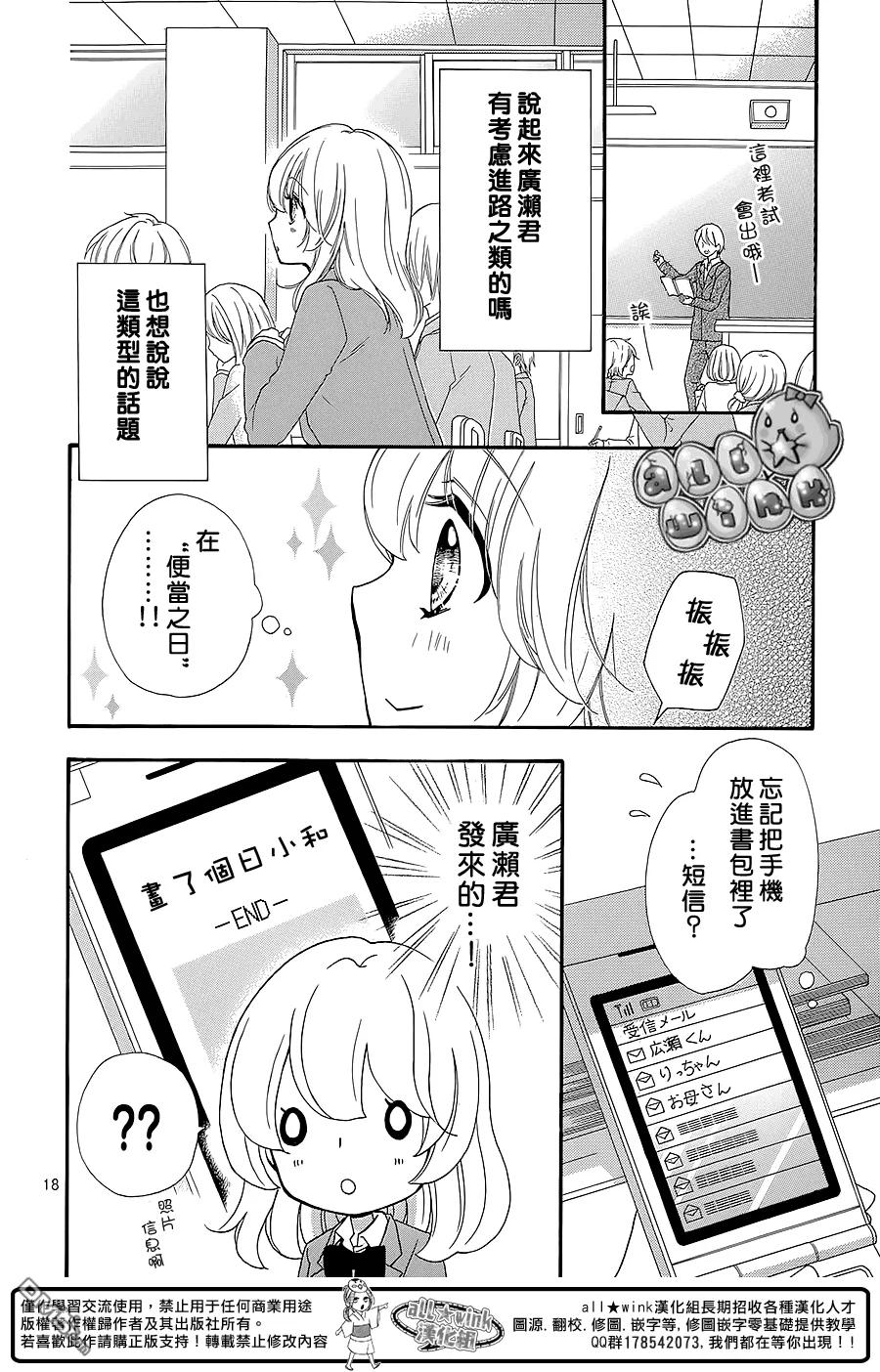 《雏之恋》第49话 第21页