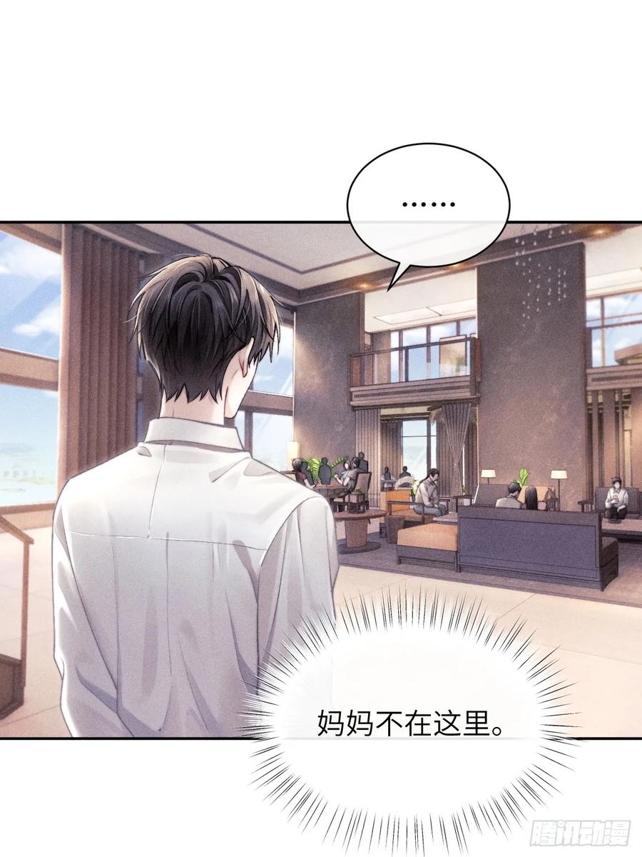 《奇洛李维斯回信》第3话 第20页