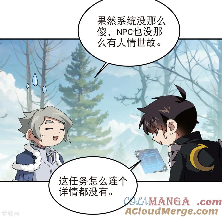 网游之近战法师 第522话 非他不可 第11页