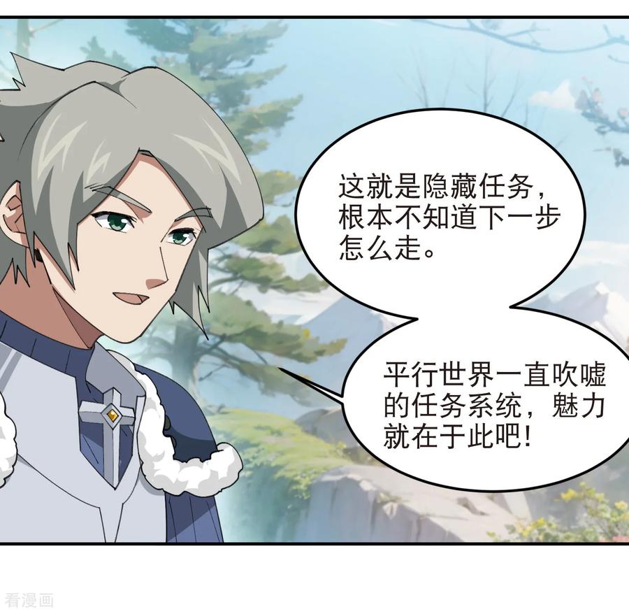 网游之近战法师 第522话 非他不可 第12页