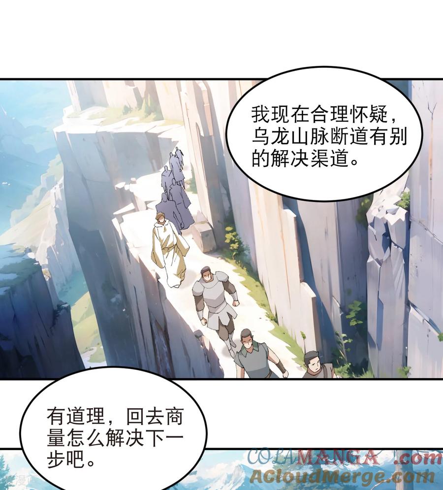 网游之近战法师 第522话 非他不可 第13页