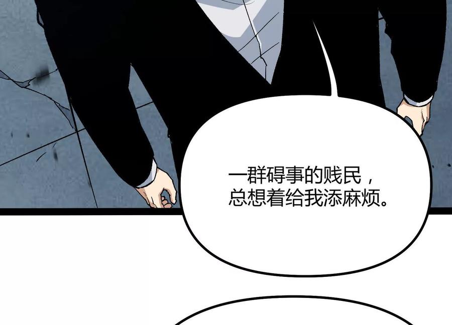 诡斩猎人 第55话 被控制的S级猎人 第144页