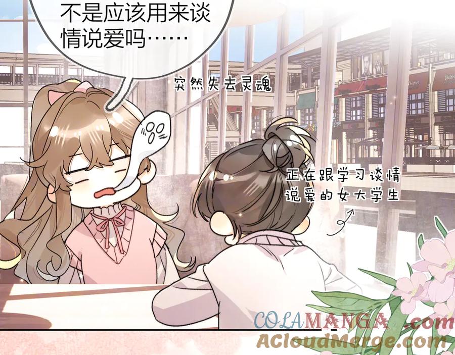 告白 第四十七话 你的猫？ 第55页