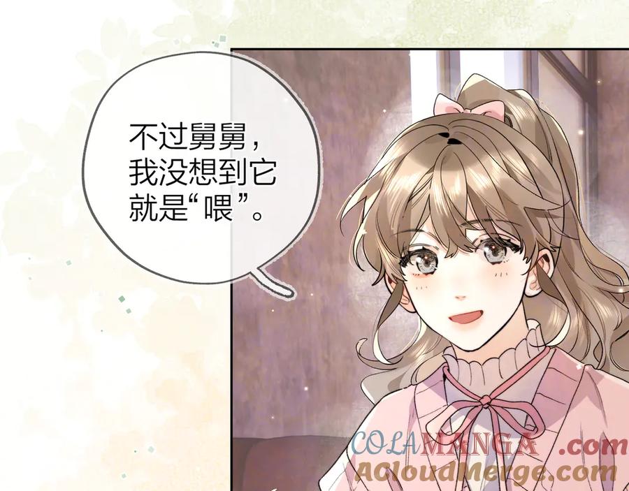 告白 第四十八话 你们俩的猫 第22页
