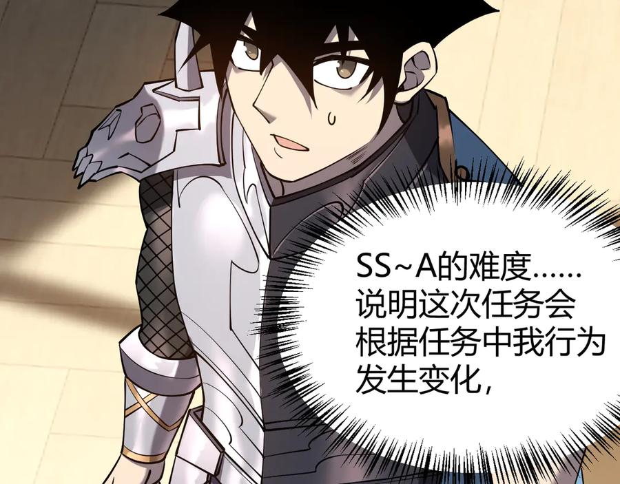 网游：因为太浪，我成了全服公敌！ 第57话 退位让贤！ 第106页