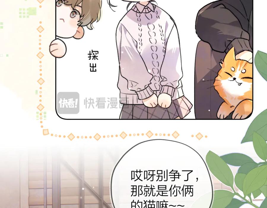 告白 第四十八话 你们俩的猫 第15页