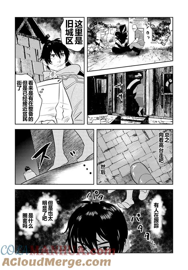 《中年贤者的异世界生活日记》第6话 第27页