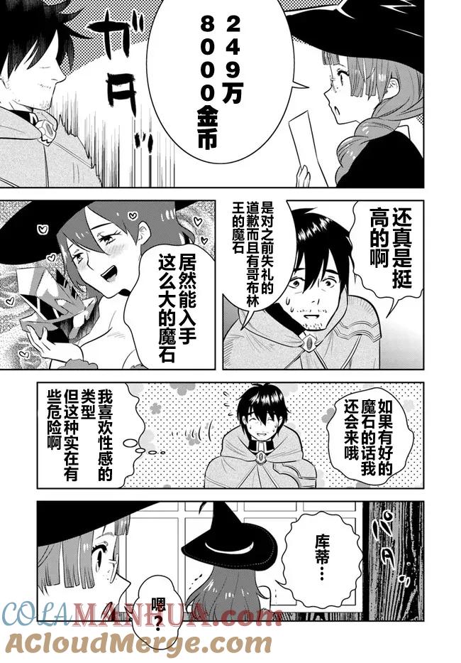 《中年贤者的异世界生活日记》第6话 第21页