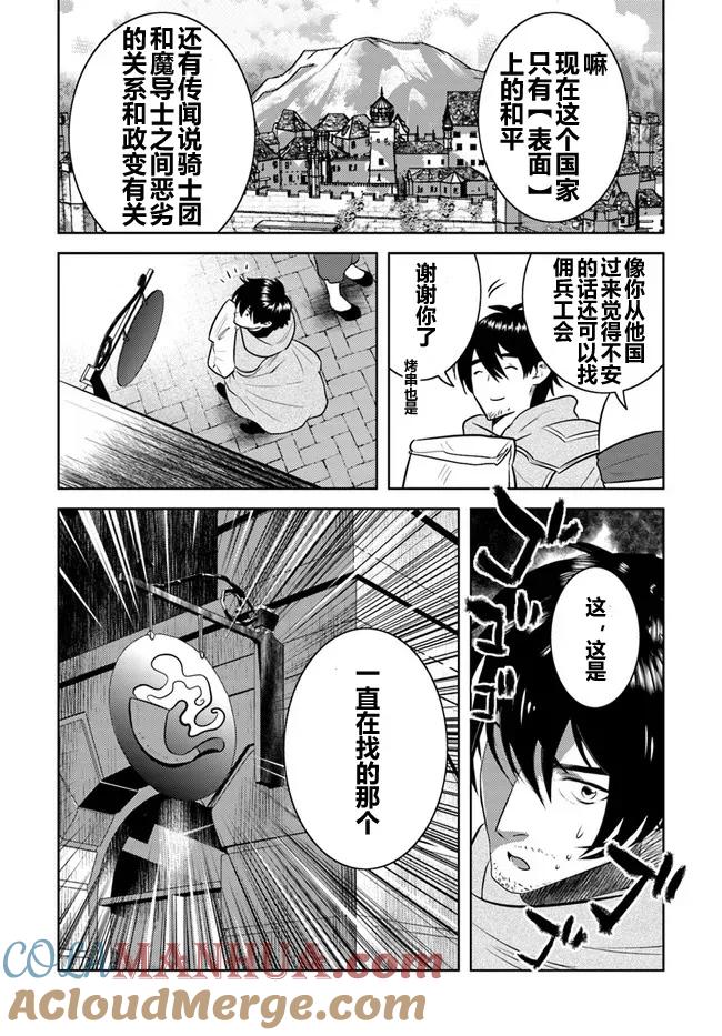 《中年贤者的异世界生活日记》第6话 第25页