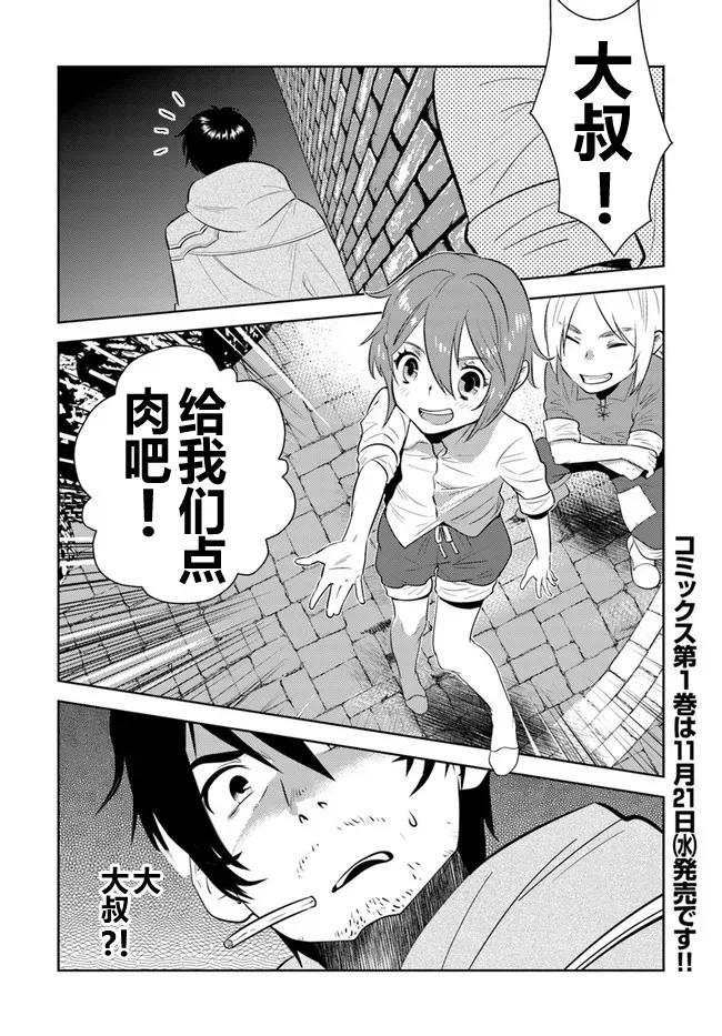 《中年贤者的异世界生活日记》第6话 第28页