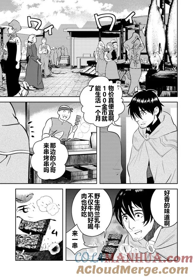 《中年贤者的异世界生活日记》第6话 第23页