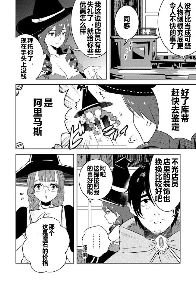 《中年贤者的异世界生活日记》第6话 第20页