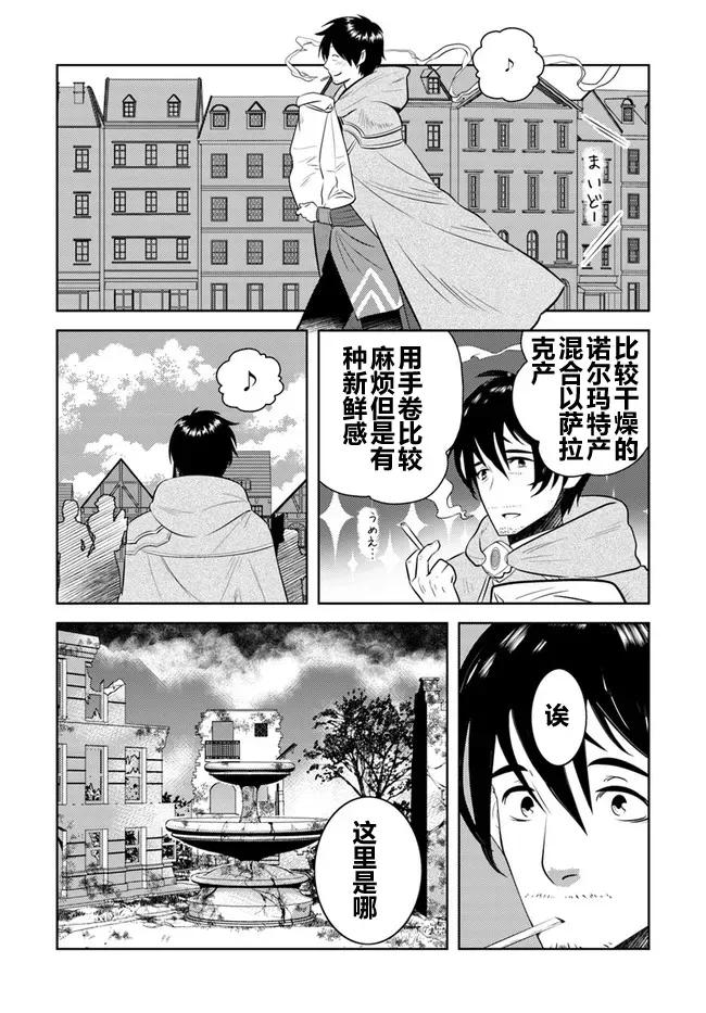 《中年贤者的异世界生活日记》第6话 第26页