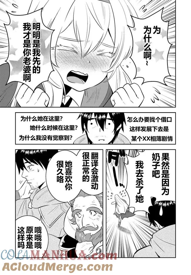 《中年贤者的异世界生活日记》第6话 第31页
