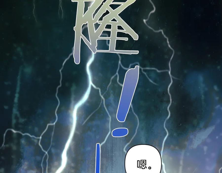 《错撩》第51话 乌龙 第126页