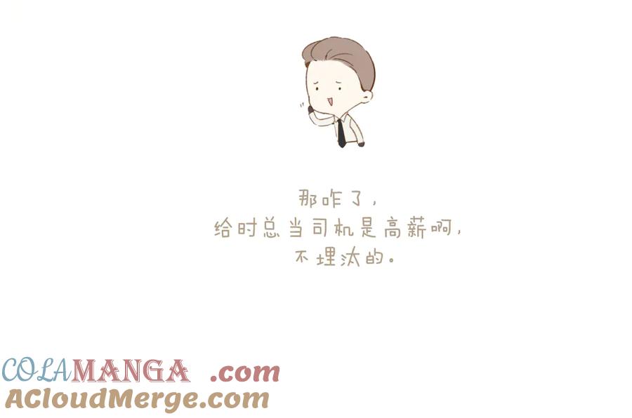 《错撩》第51话 乌龙 第133页