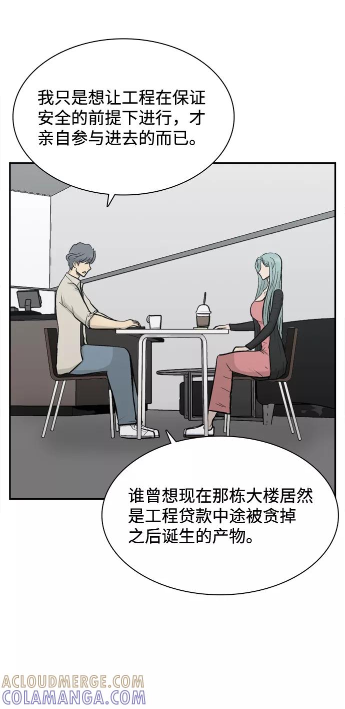 《God楼主》第61话 第29页
