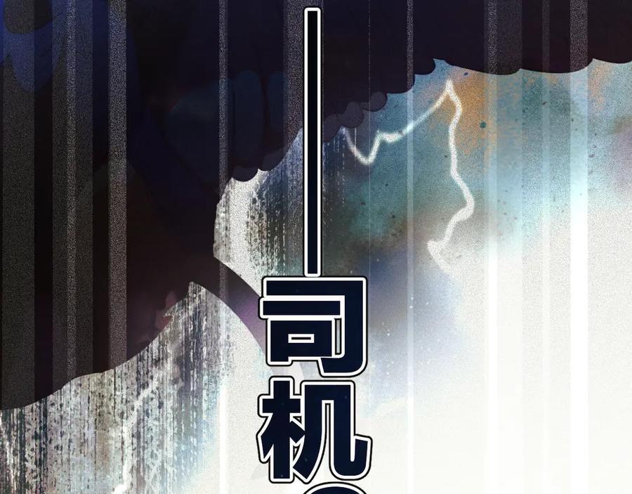 《错撩》第51话 乌龙 第131页
