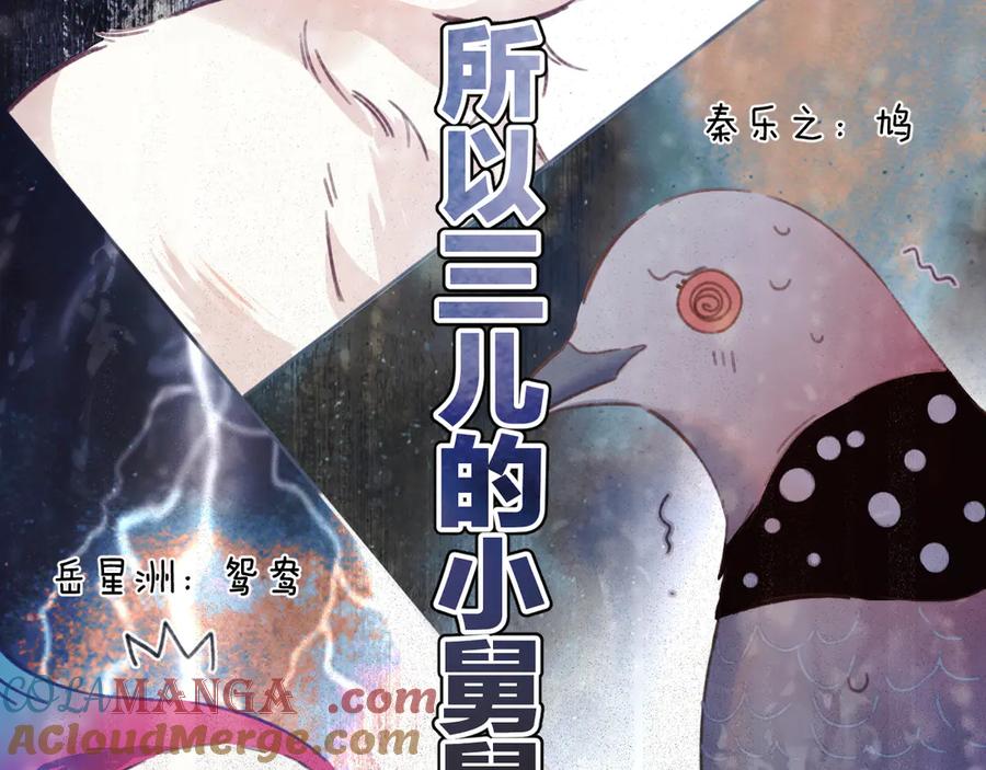 《错撩》第51话 乌龙 第129页