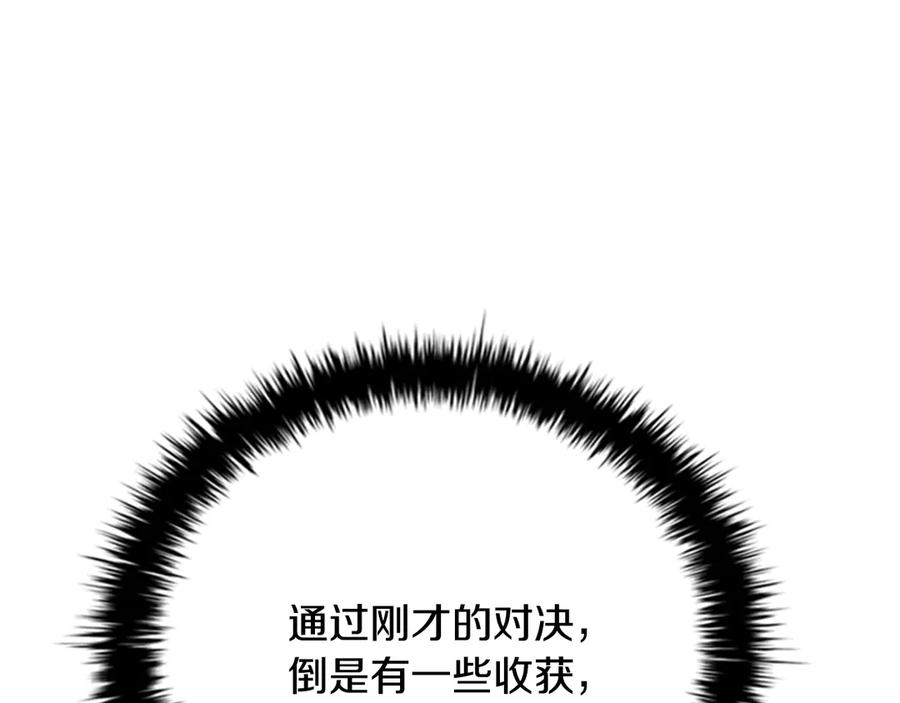 月影剑帝 第63话 故人弟子 第175页