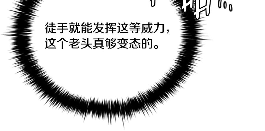 月影剑帝 第63话 故人弟子 第174页