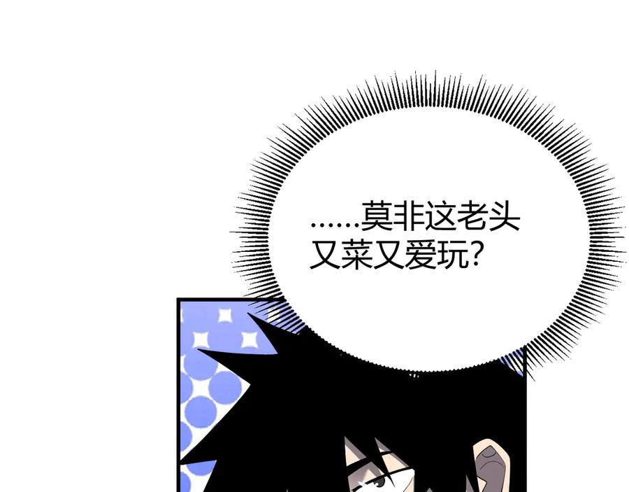 网游：因为太浪，我成了全服公敌！ 第65话 暗黑阵营排名第七强者 第34页