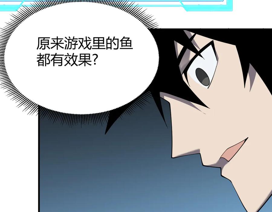 网游：因为太浪，我成了全服公敌！ 第65话 暗黑阵营排名第七强者 第30页