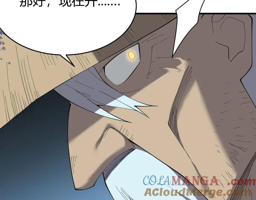 网游：因为太浪，我成了全服公敌！ 第65话 暗黑阵营排名第七强者 第21页