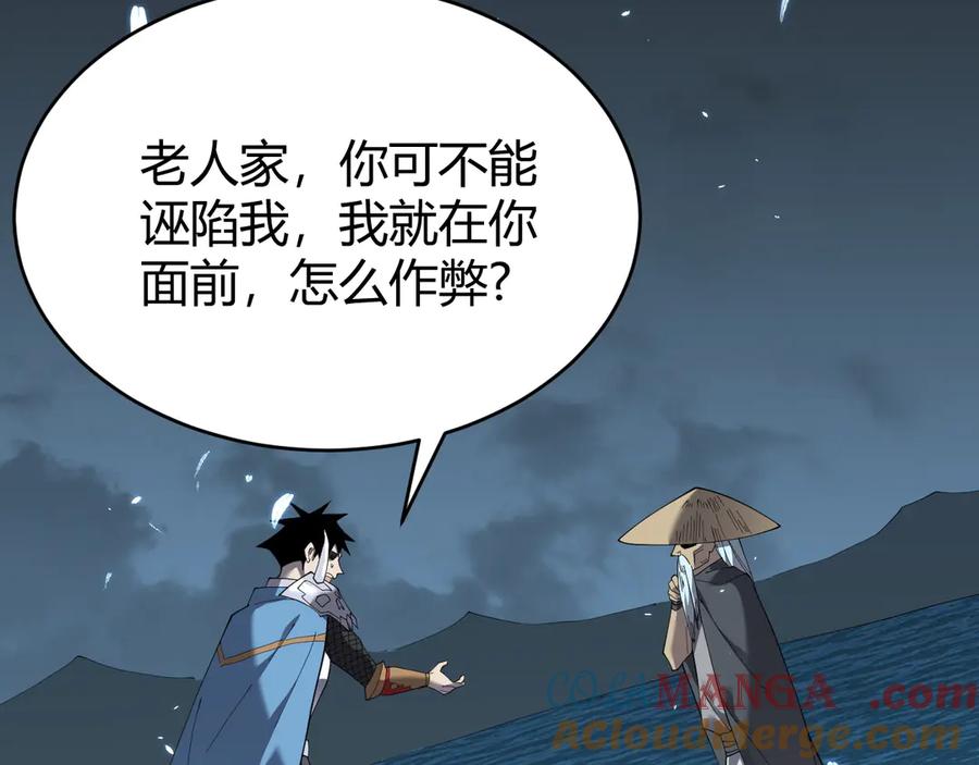 网游：因为太浪，我成了全服公敌！ 第65话 暗黑阵营排名第七强者 第53页