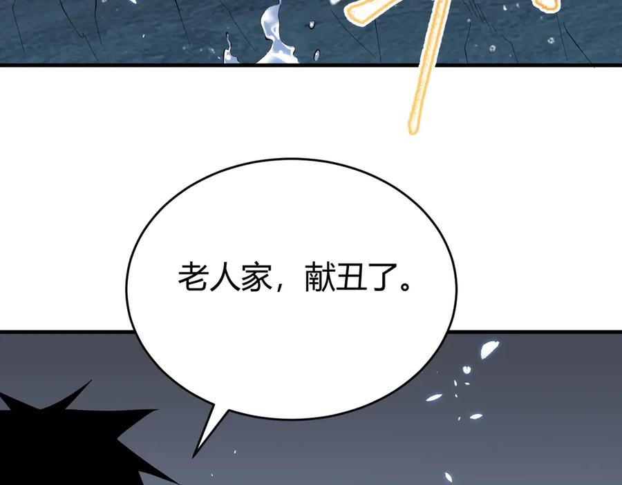 网游：因为太浪，我成了全服公敌！ 第65话 暗黑阵营排名第七强者 第38页