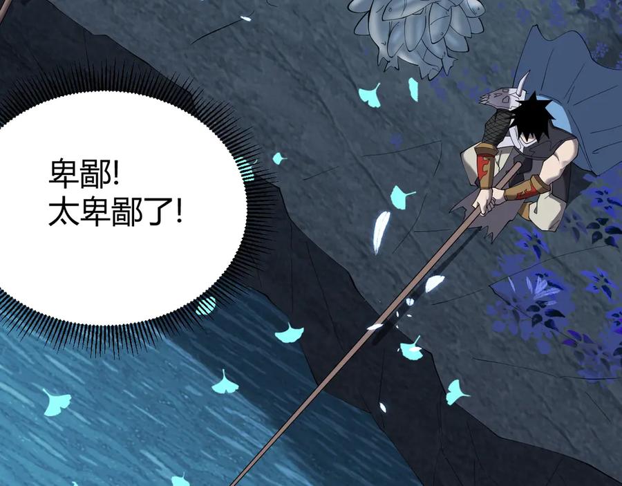 网游：因为太浪，我成了全服公敌！ 第65话 暗黑阵营排名第七强者 第42页