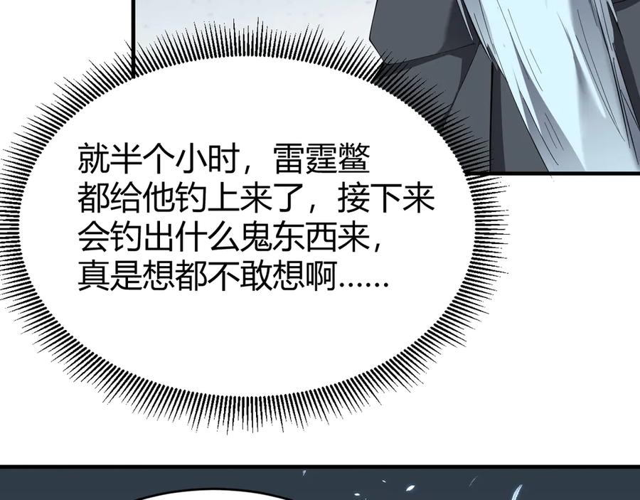 网游：因为太浪，我成了全服公敌！ 第65话 暗黑阵营排名第七强者 第52页
