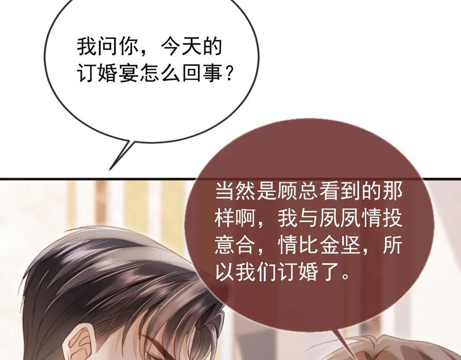 白月光他爱上替身了？！ 第63话 夫夫双杀 第12页