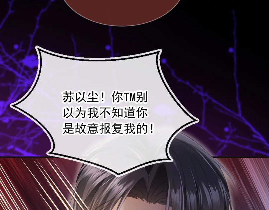 白月光他爱上替身了？！ 第63话 夫夫双杀 第14页