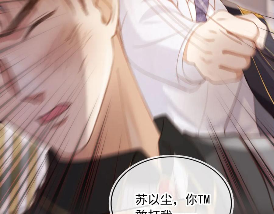 白月光他爱上替身了？！ 第63话 夫夫双杀 第23页