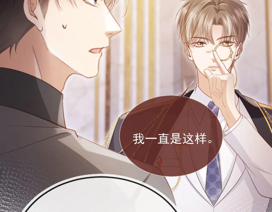 白月光他爱上替身了？！ 第63话 夫夫双杀 第29页
