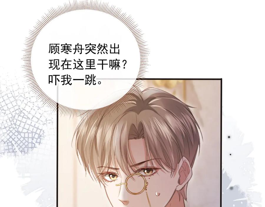白月光他爱上替身了？！ 第63话 夫夫双杀 第5页