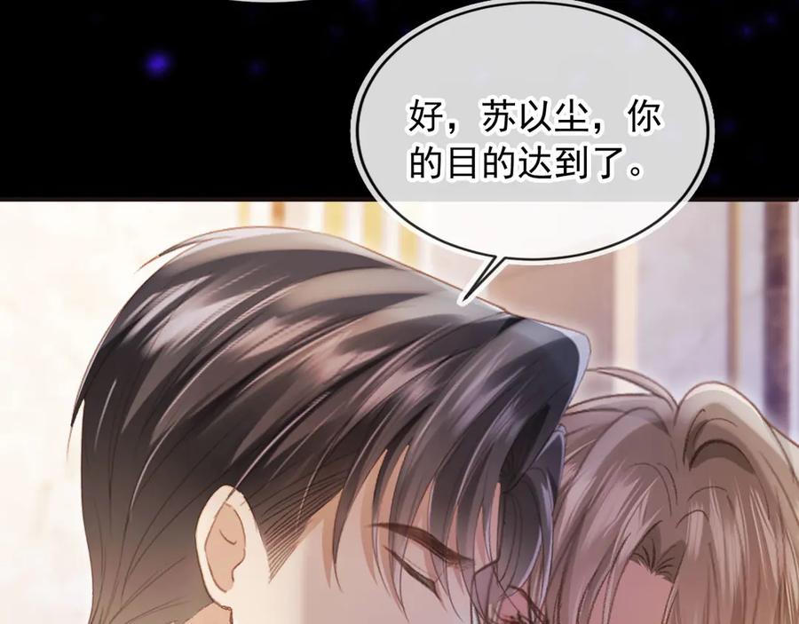 白月光他爱上替身了？！ 第63话 夫夫双杀 第18页