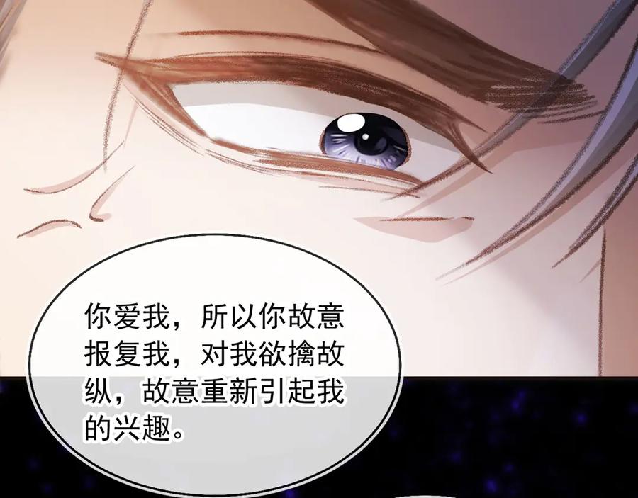 白月光他爱上替身了？！ 第63话 夫夫双杀 第17页